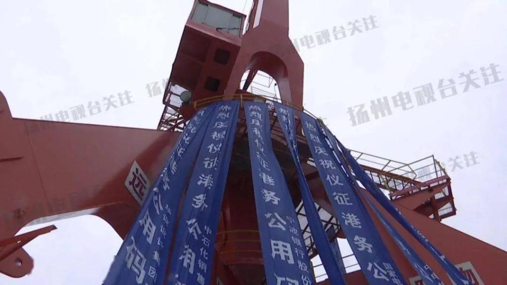仪征港务公用码头今天正式开港，可停靠5000吨级船舶